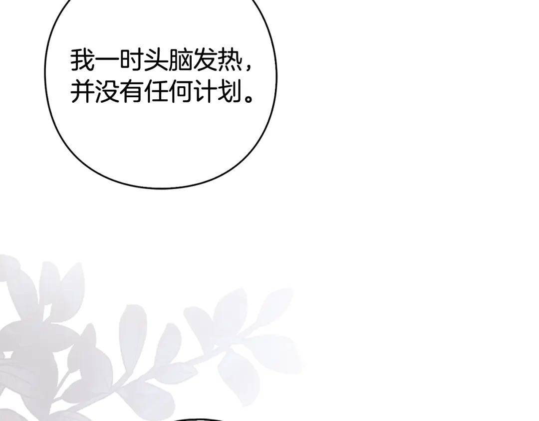 《为了达芙萘》第16话 自己救赎自己 第79页