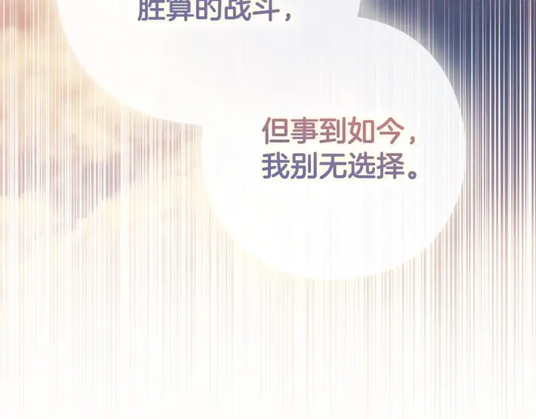 《为了达芙萘》第16话 自己救赎自己 第98页