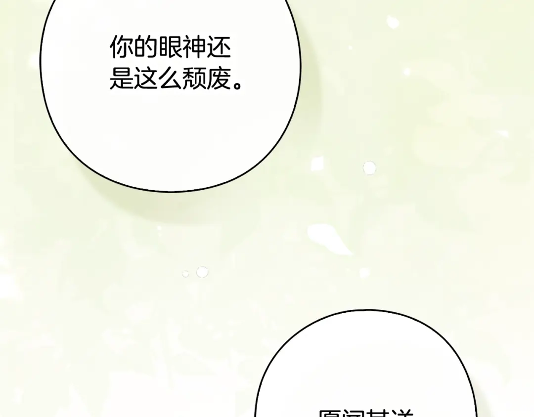 《为了达芙萘》第16话 自己救赎自己 第177页