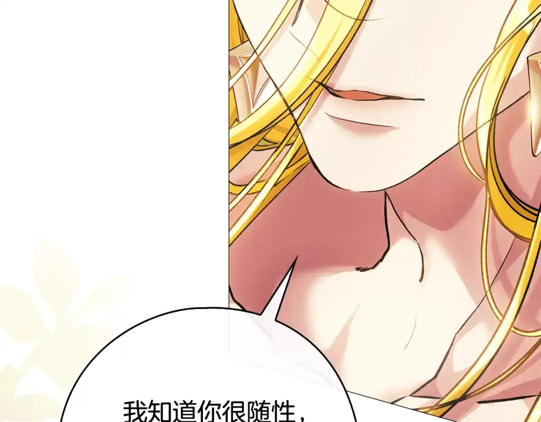 《为了达芙萘》第16话 自己救赎自己 第165页