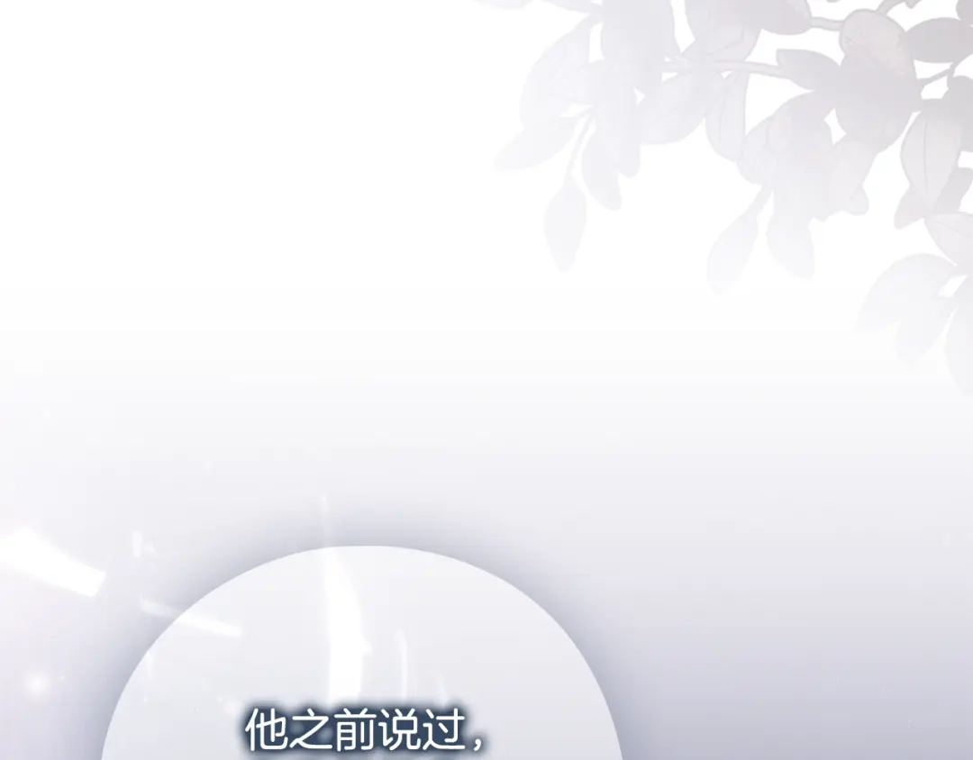 《为了达芙萘》第16话 自己救赎自己 第82页