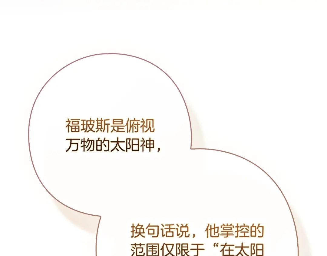 《为了达芙萘》第16话 自己救赎自己 第91页