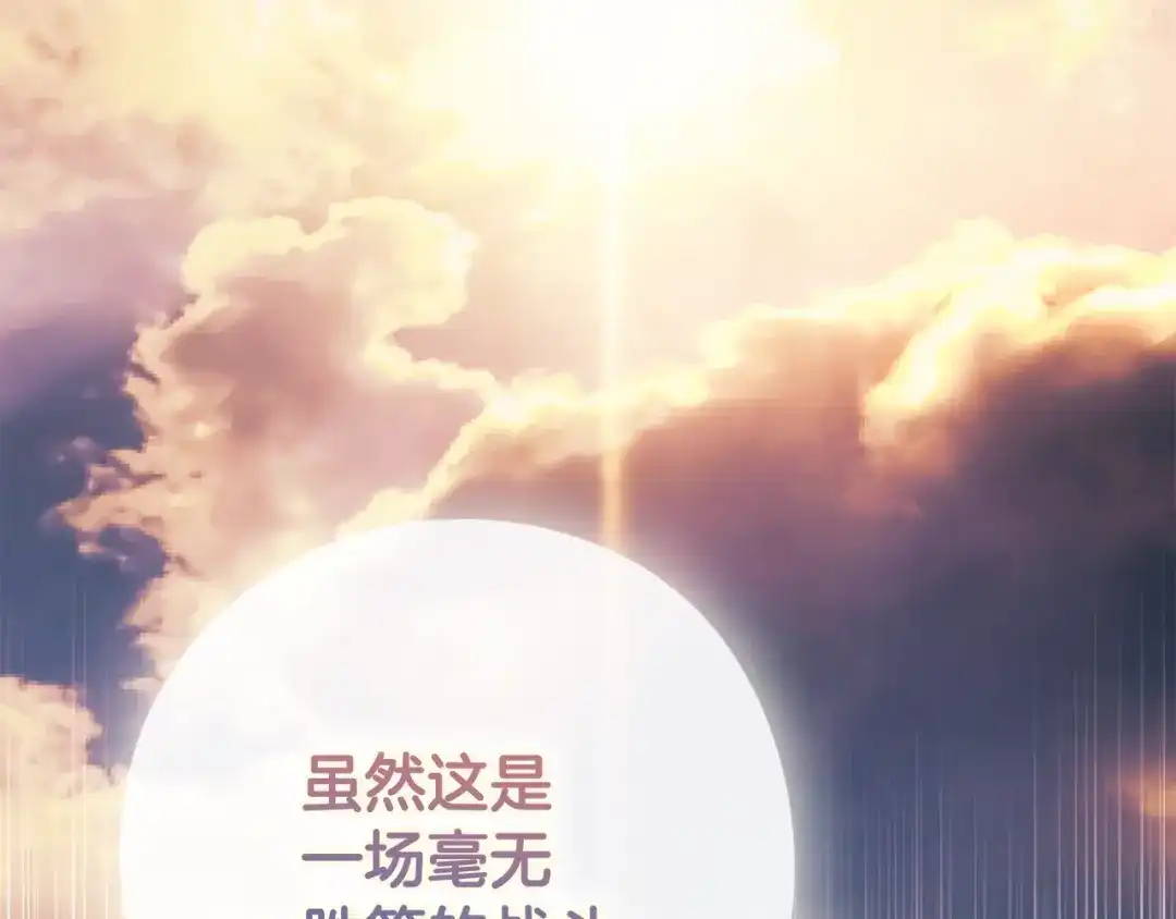 《为了达芙萘》第16话 自己救赎自己 第97页