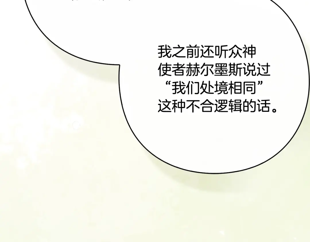 《为了达芙萘》第16话 自己救赎自己 第175页