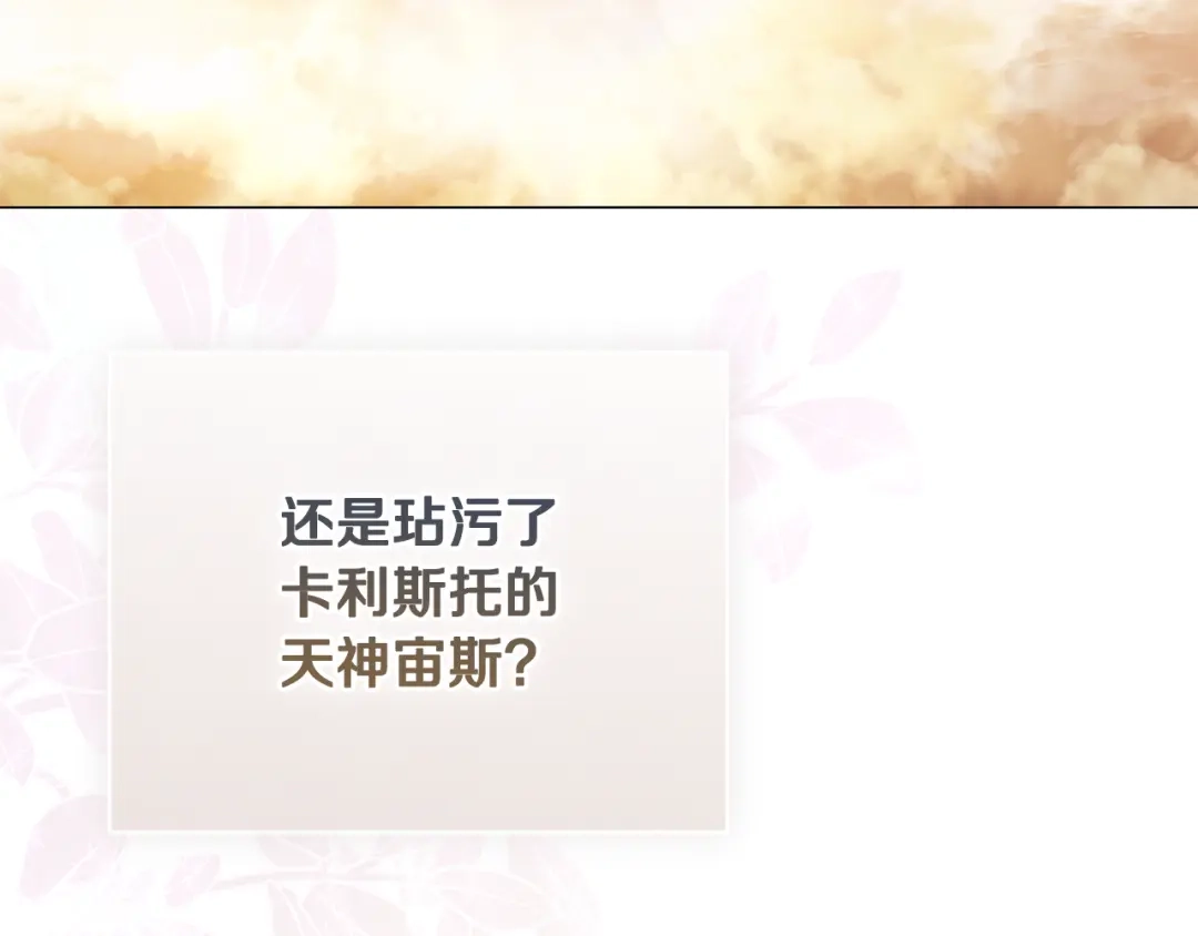 《为了达芙萘》第16话 自己救赎自己 第53页