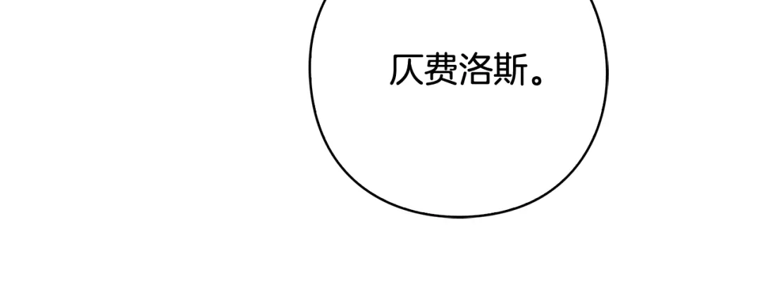 《为了达芙萘》第16话 自己救赎自己 第168页