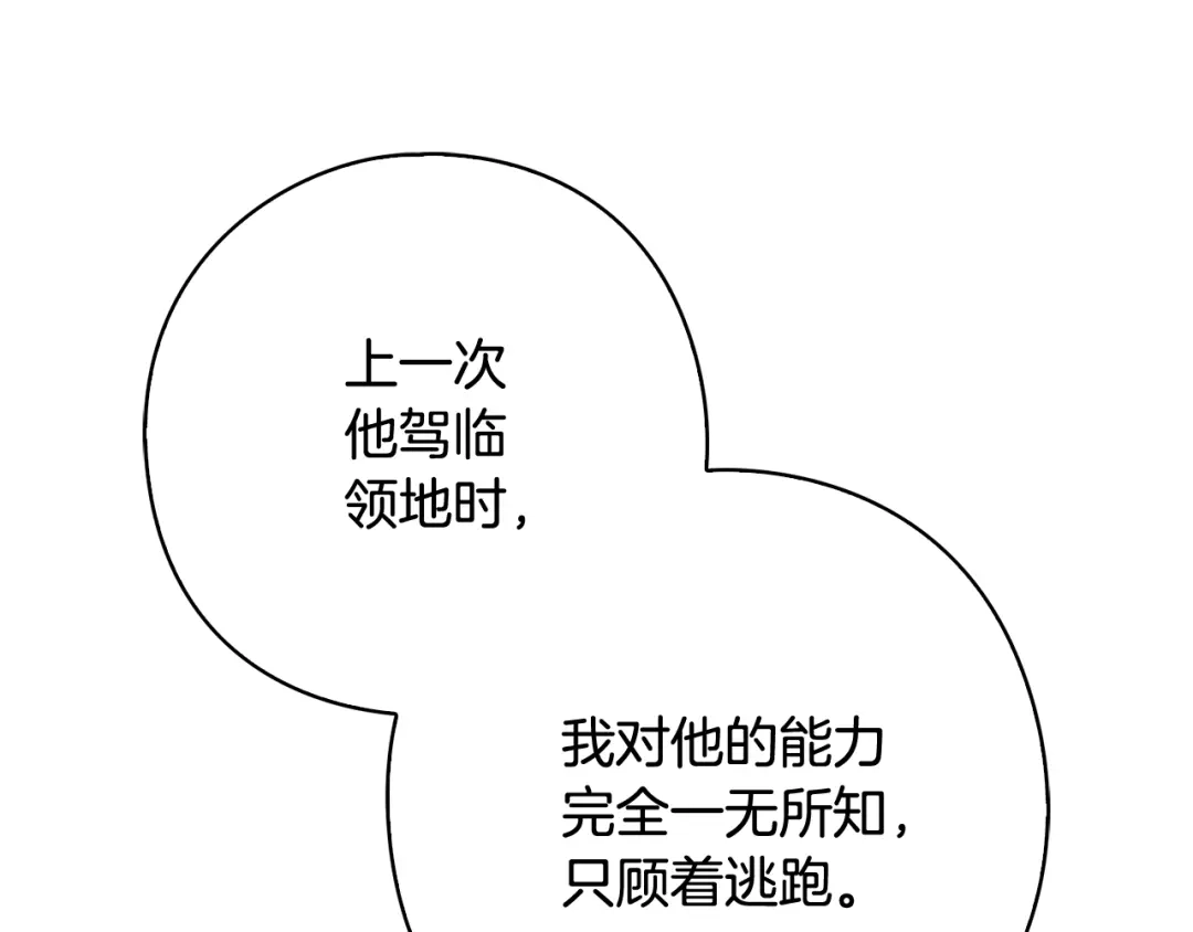 《为了达芙萘》第16话 自己救赎自己 第77页