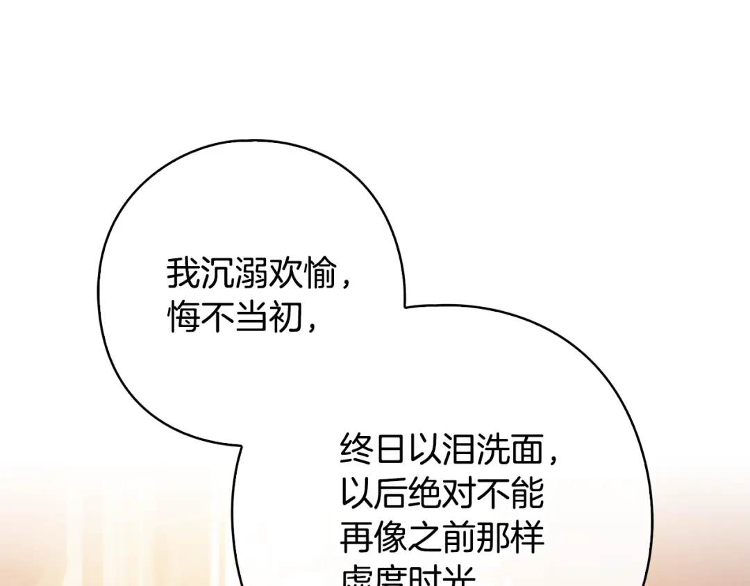 《为了达芙萘》第16话 自己救赎自己 第88页