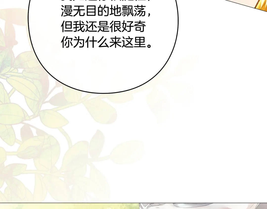 《为了达芙萘》第16话 自己救赎自己 第166页