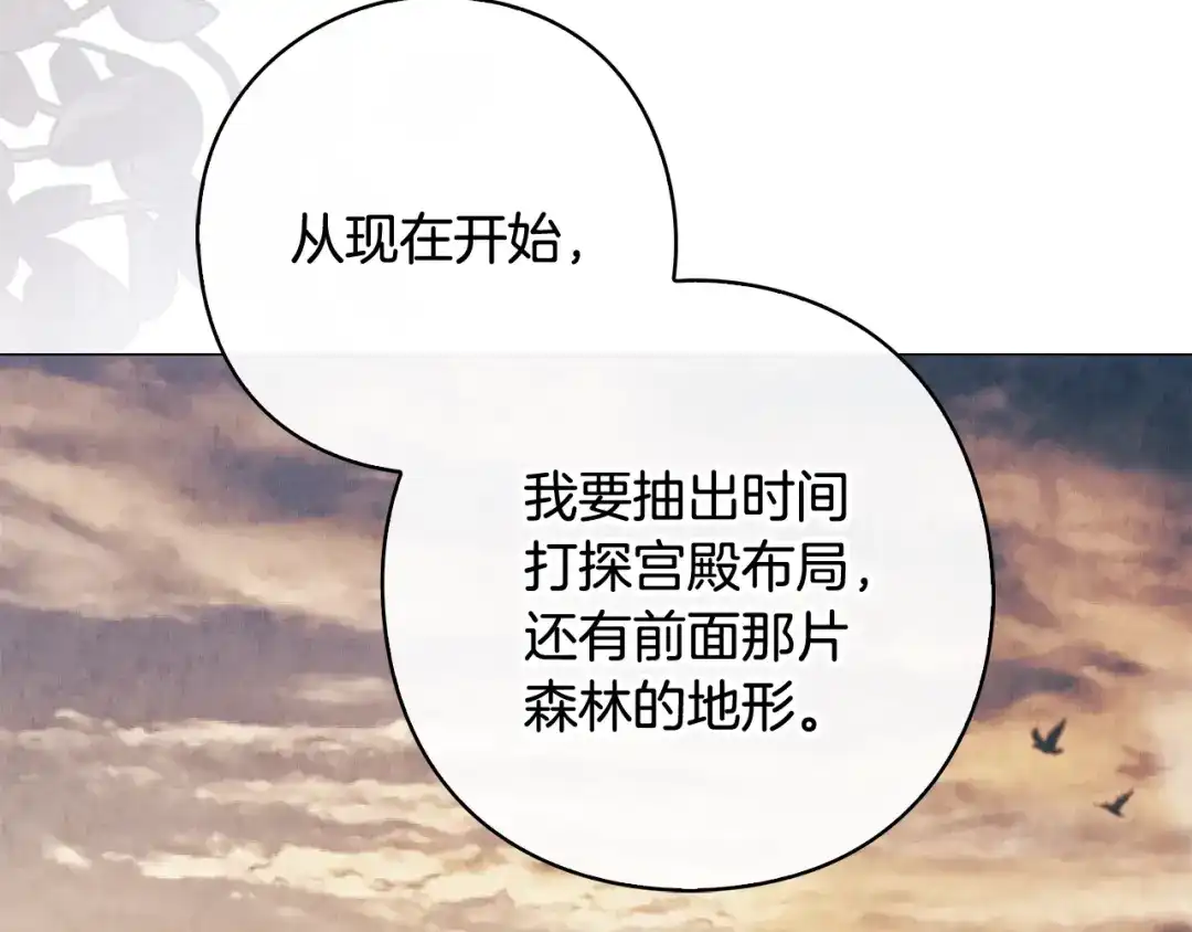 《为了达芙萘》第16话 自己救赎自己 第80页