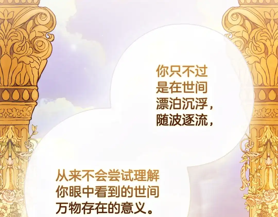 《为了达芙萘》第17话 当局者迷旁观者清 第77页