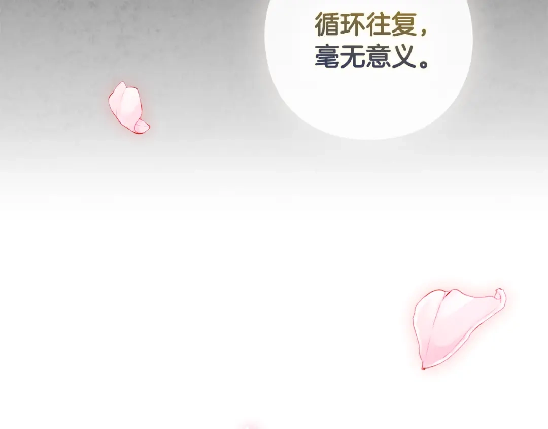 《为了达芙萘》第17话 当局者迷旁观者清 第121页