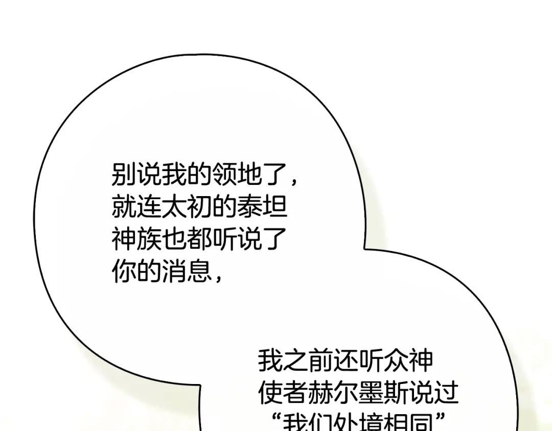 《为了达芙萘》第17话 当局者迷旁观者清 第36页