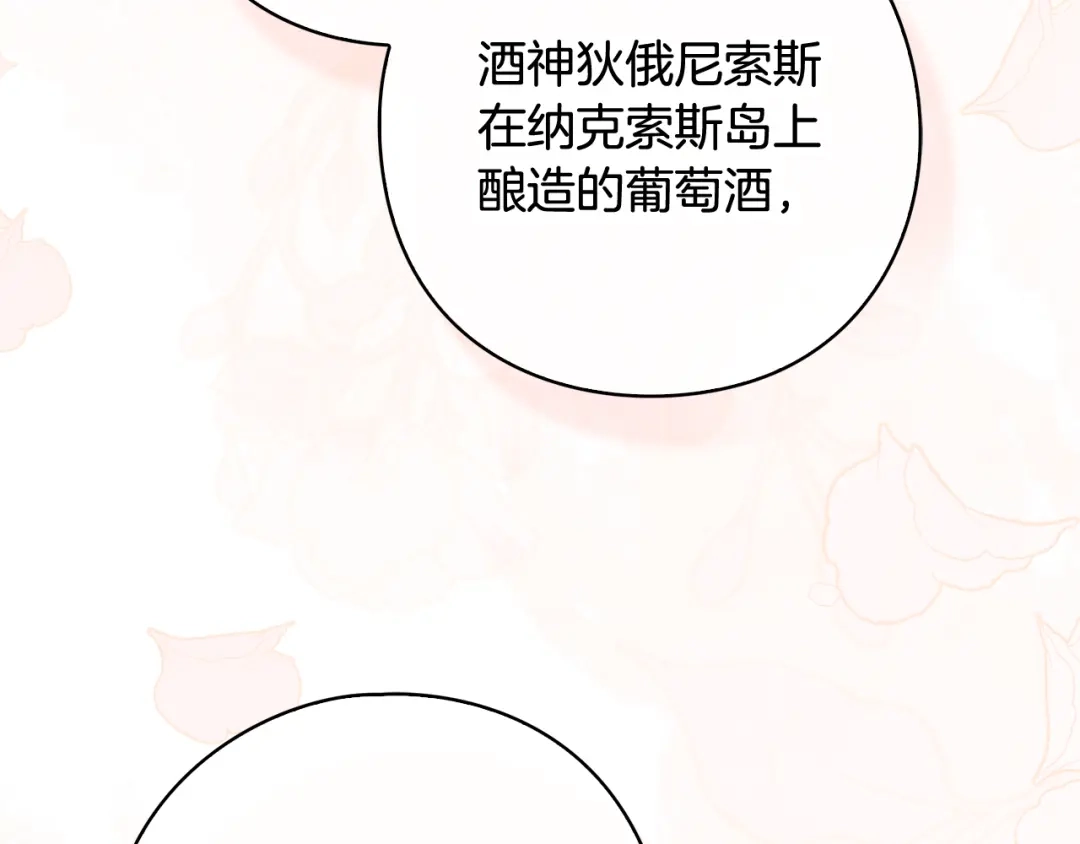 《为了达芙萘》第17话 当局者迷旁观者清 第152页