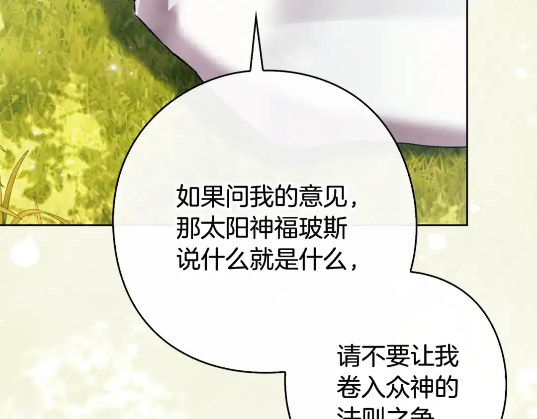 《为了达芙萘》第17话 当局者迷旁观者清 第110页