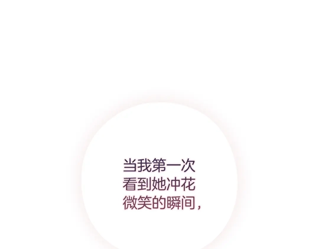 《为了达芙萘》第17话 当局者迷旁观者清 第126页