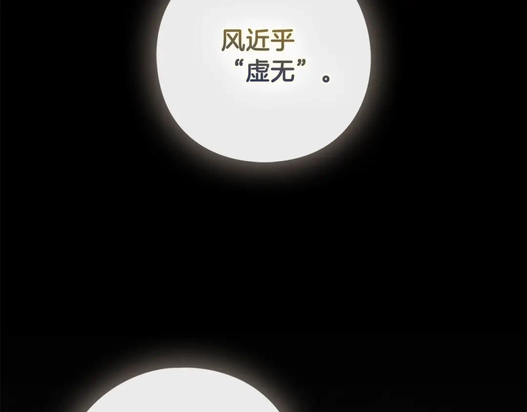 《为了达芙萘》第17话 当局者迷旁观者清 第119页