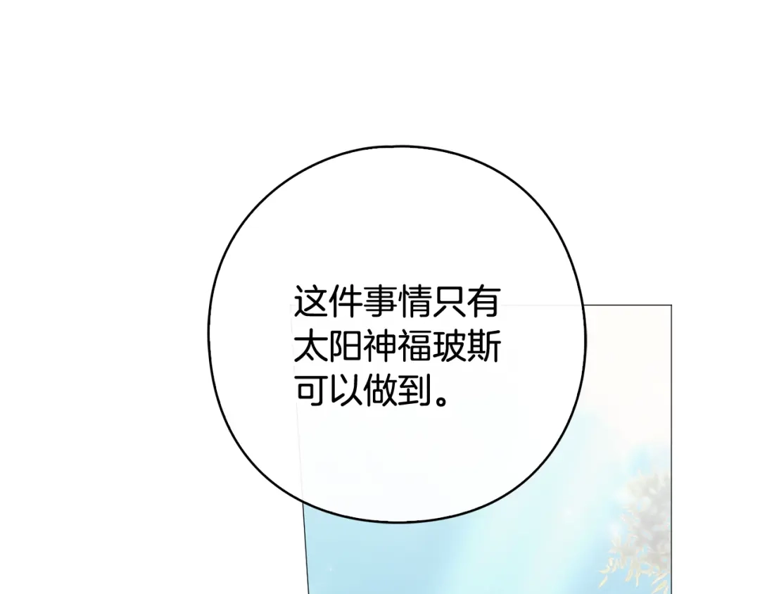 《为了达芙萘》第17话 当局者迷旁观者清 第57页