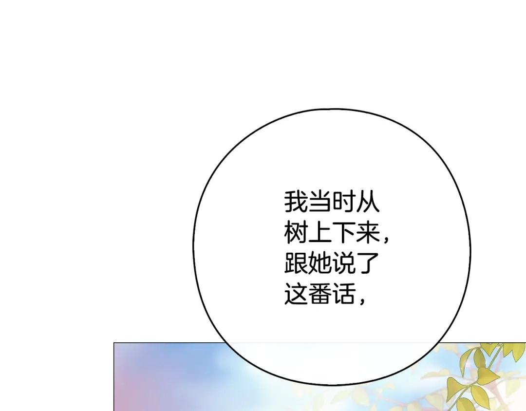 《为了达芙萘》第17话 当局者迷旁观者清 第148页