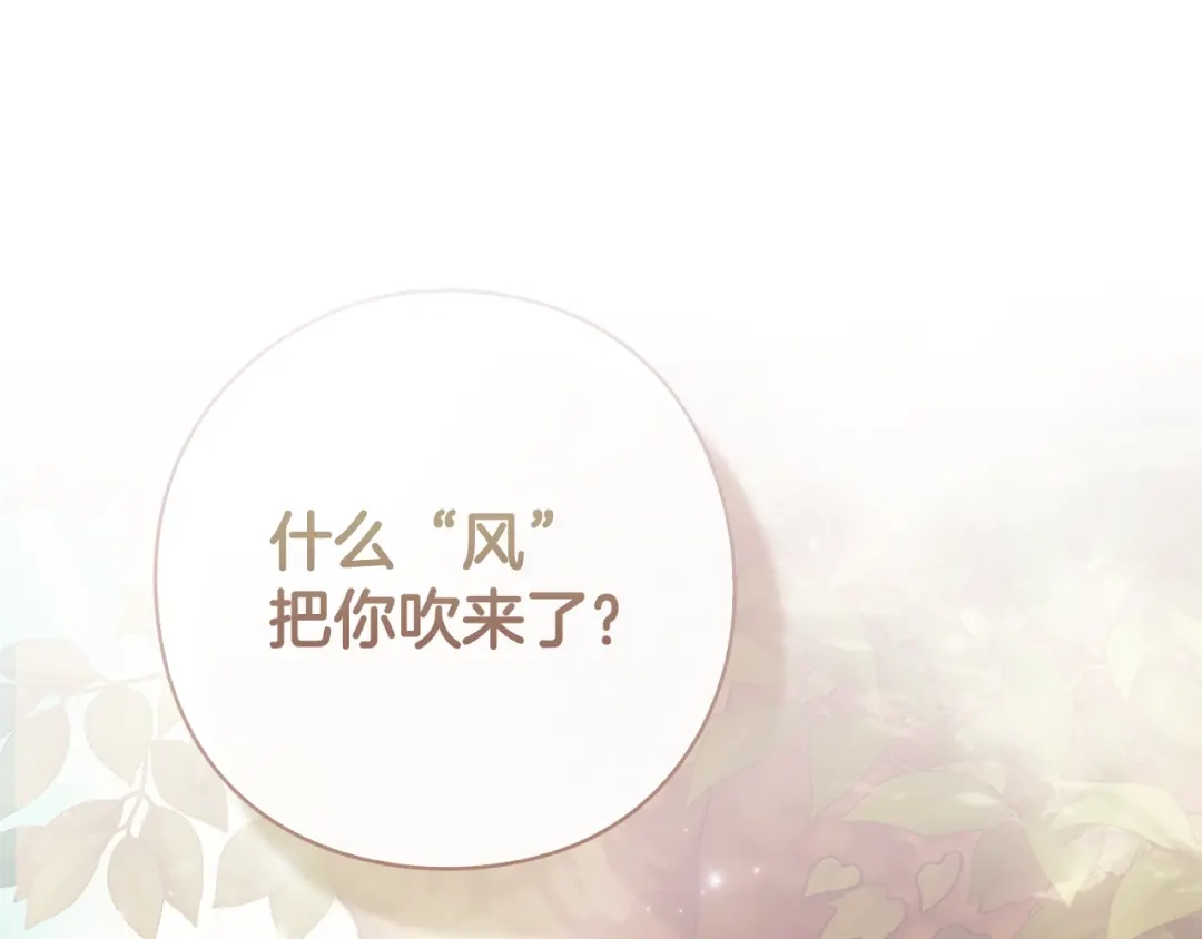 《为了达芙萘》第17话 当局者迷旁观者清 第31页