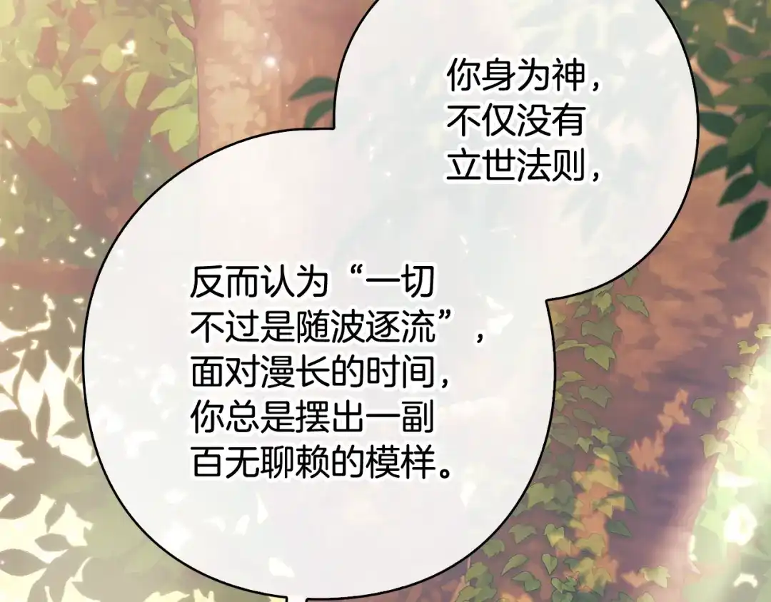 《为了达芙萘》第17话 当局者迷旁观者清 第47页