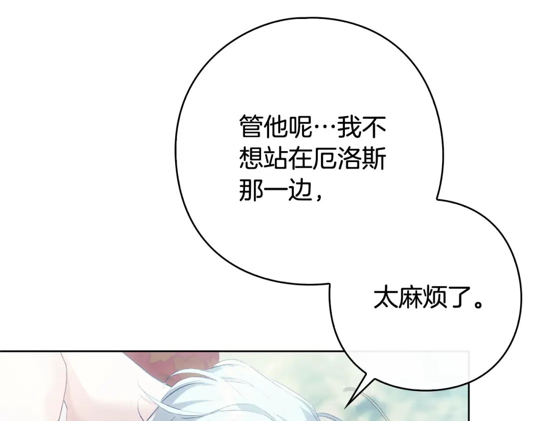 《为了达芙萘》第17话 当局者迷旁观者清 第107页