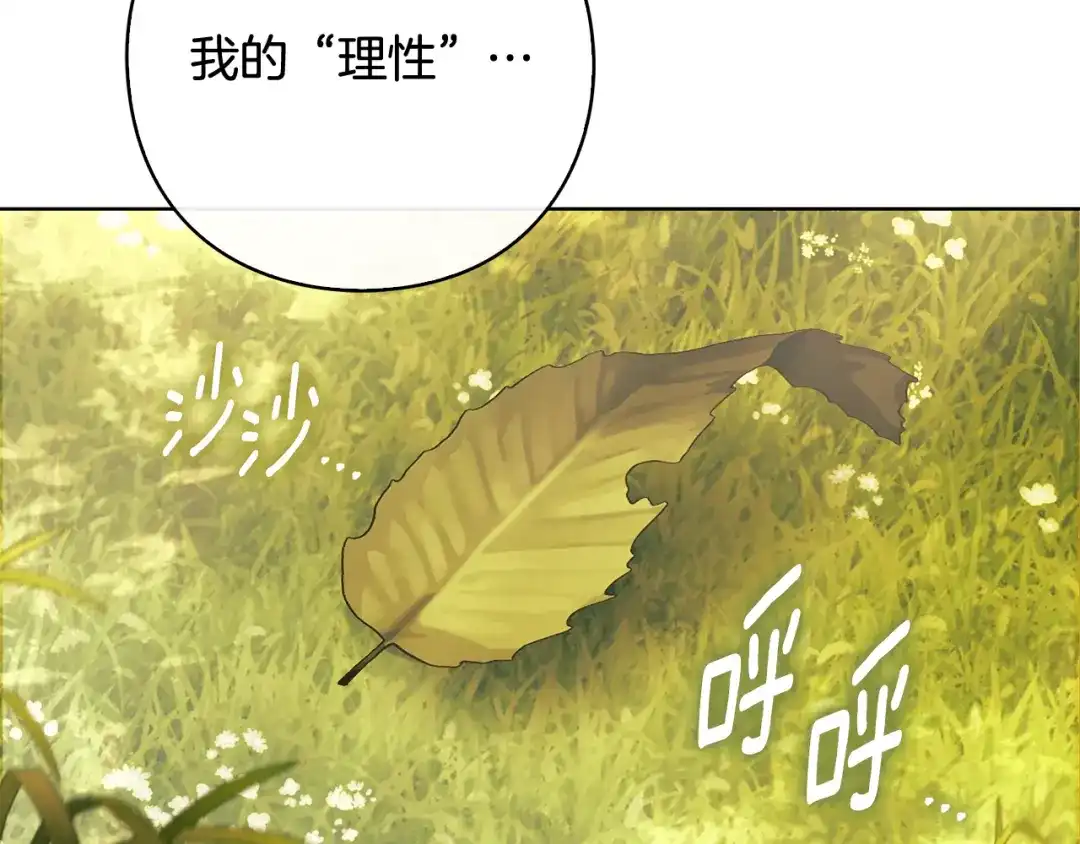 《为了达芙萘》第17话 当局者迷旁观者清 第102页