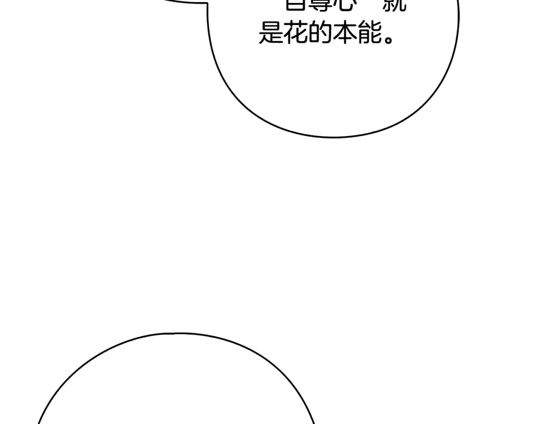 《为了达芙萘》第17话 当局者迷旁观者清 第68页