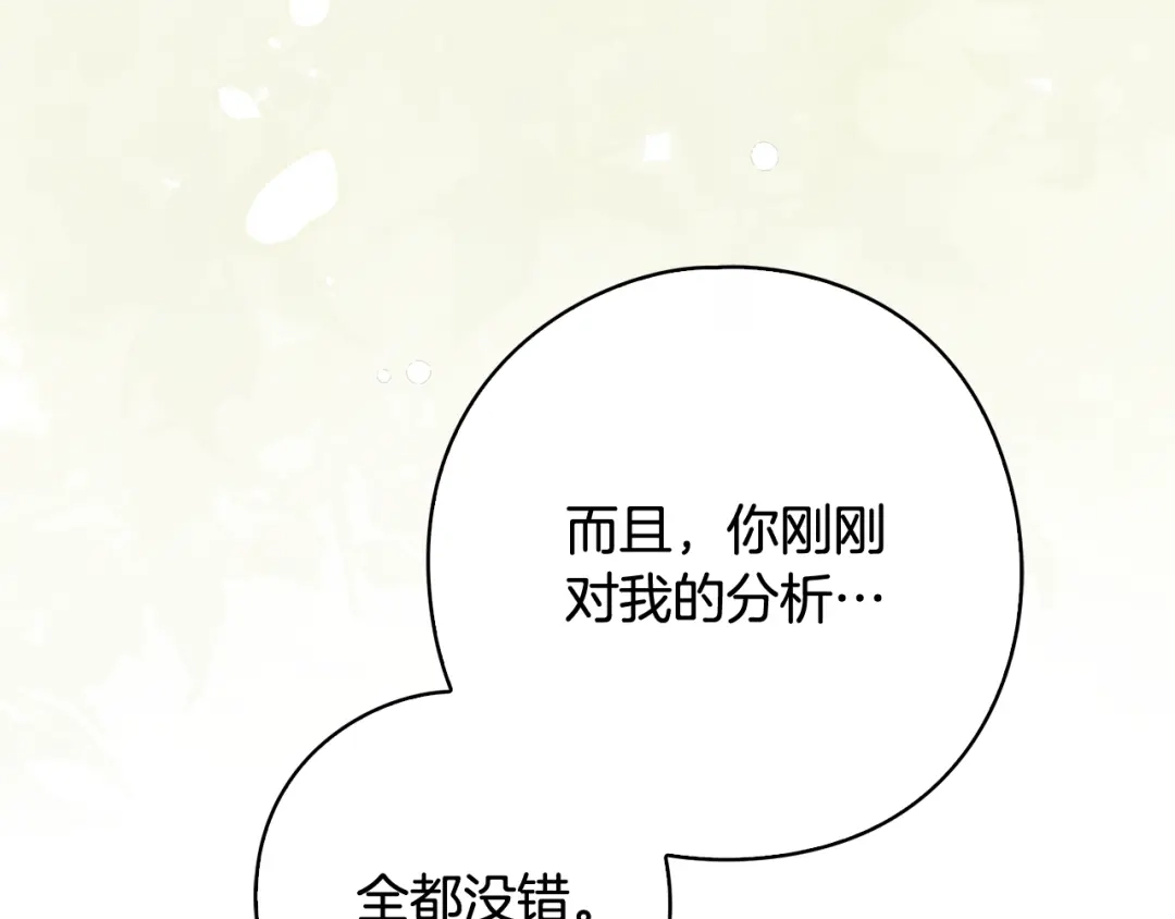 《为了达芙萘》第17话 当局者迷旁观者清 第112页