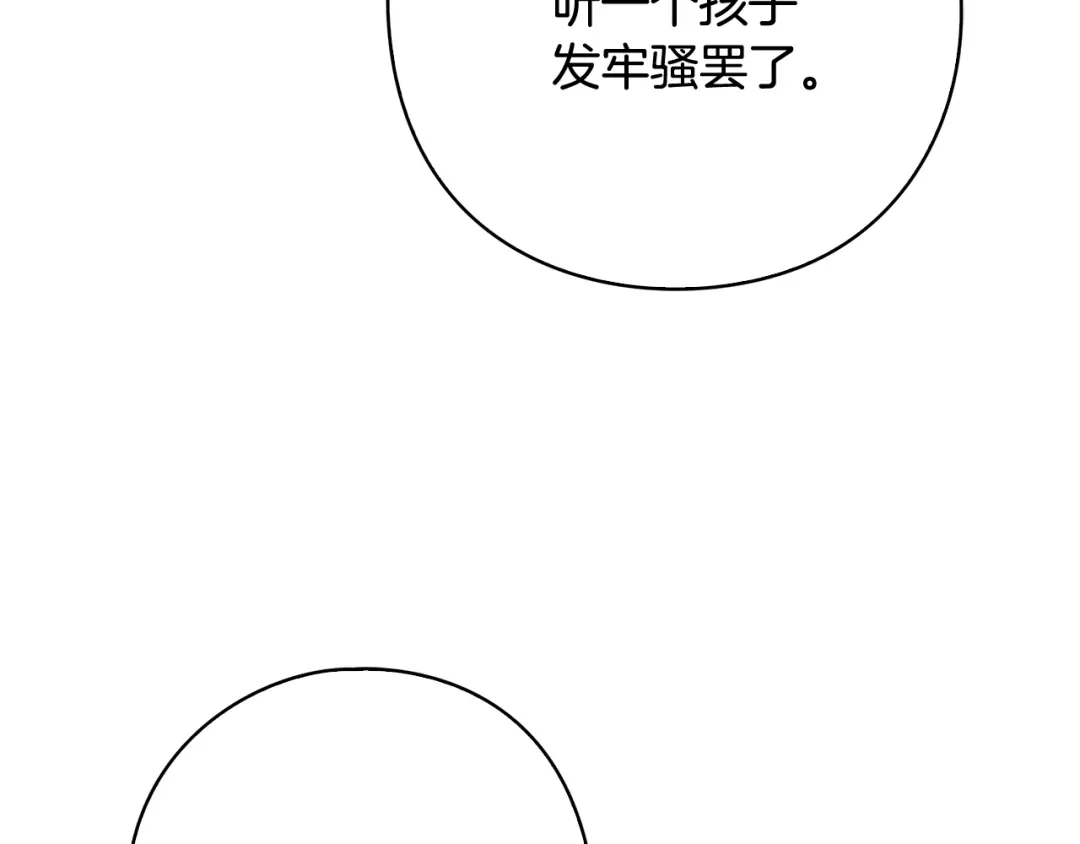 《为了达芙萘》第17话 当局者迷旁观者清 第101页