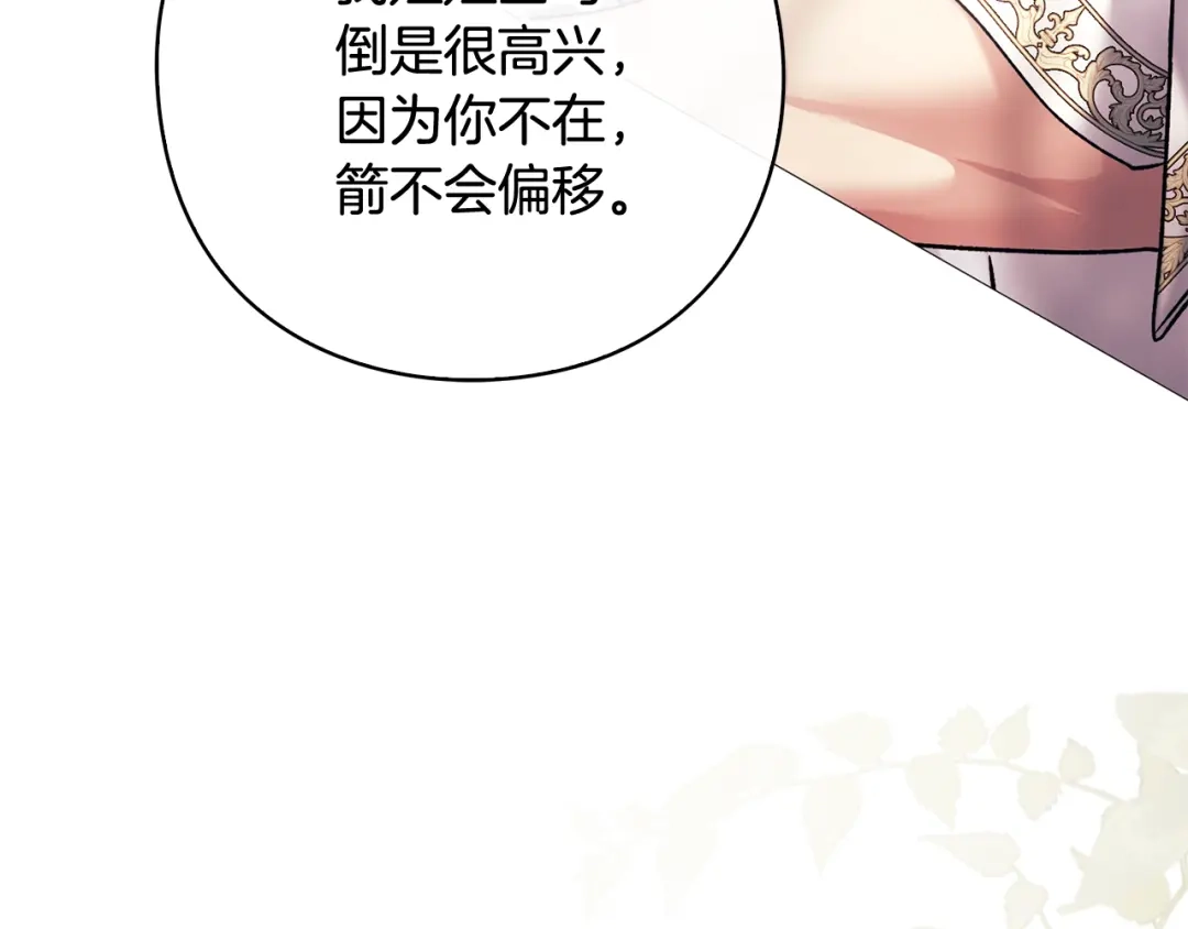《为了达芙萘》第17话 当局者迷旁观者清 第88页