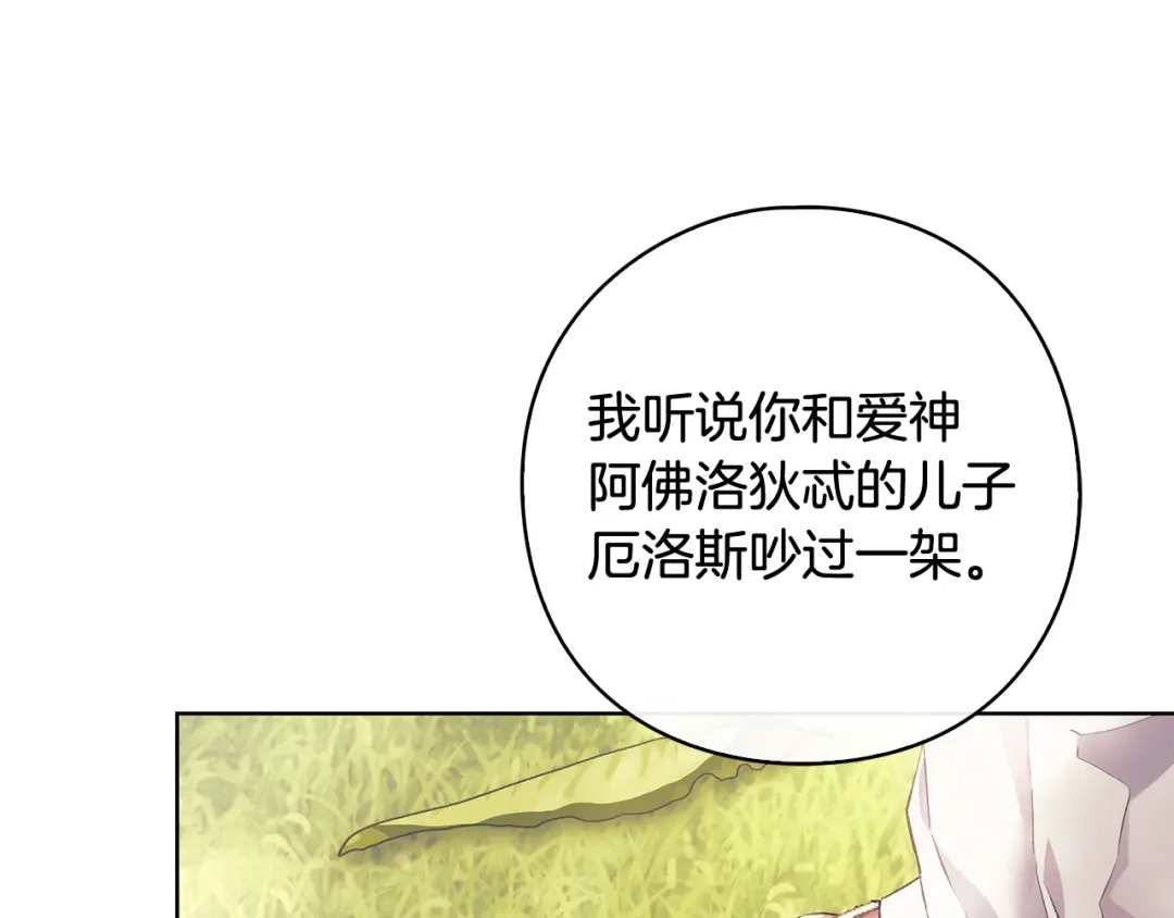 《为了达芙萘》第17话 当局者迷旁观者清 第99页