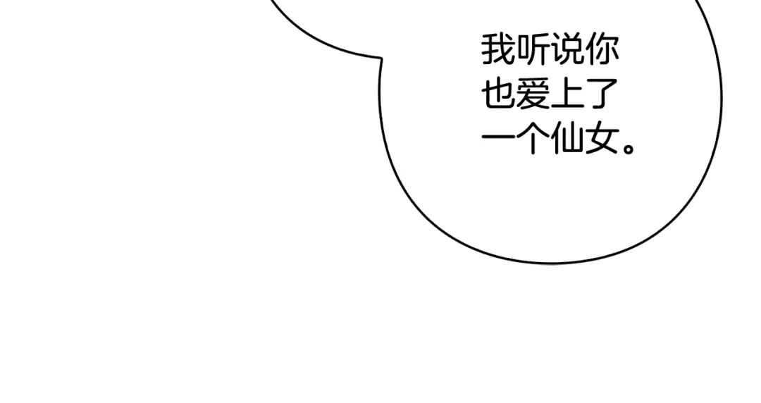 《为了达芙萘》第17话 当局者迷旁观者清 第171页