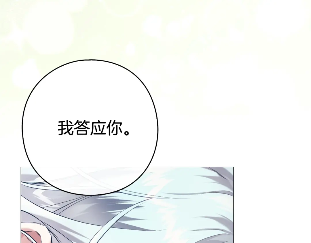《为了达芙萘》第17话 当局者迷旁观者清 第184页