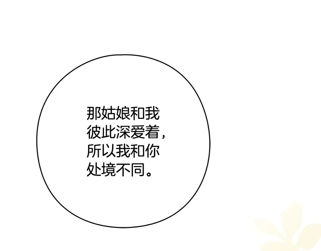 《为了达芙萘》第17话 当局者迷旁观者清 第172页