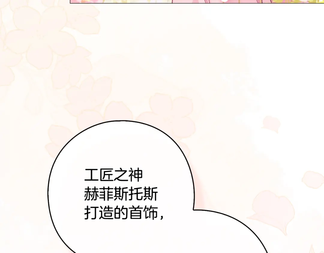《为了达芙萘》第17话 当局者迷旁观者清 第151页
