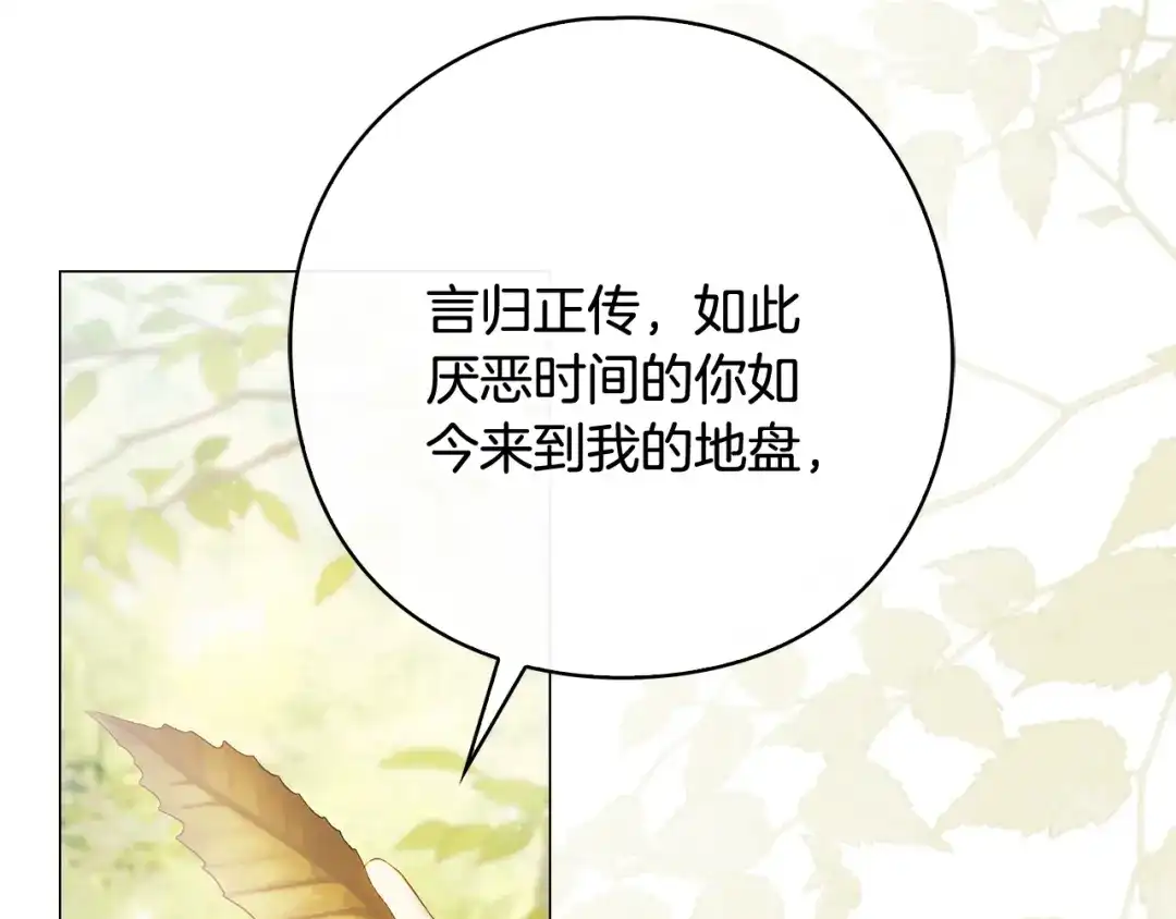 《为了达芙萘》第17话 当局者迷旁观者清 第89页