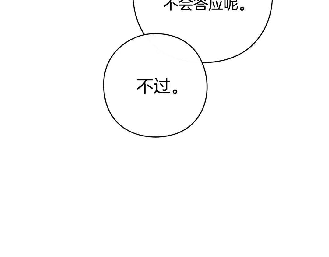 《为了达芙萘》第17话 当局者迷旁观者清 第190页