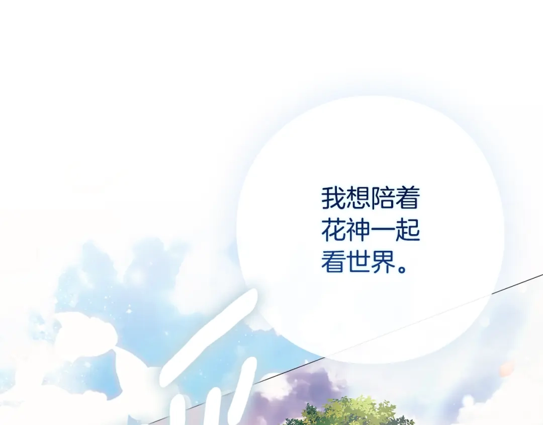 《为了达芙萘》第17话 当局者迷旁观者清 第135页