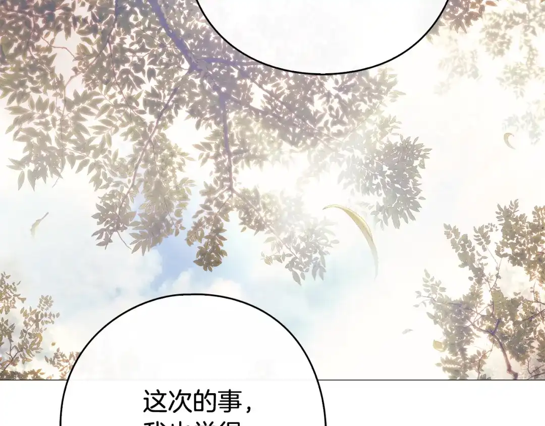 《为了达芙萘》第17话 当局者迷旁观者清 第44页