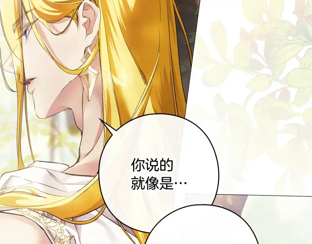 《为了达芙萘》第17话 当局者迷旁观者清 第156页