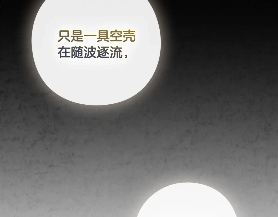 《为了达芙萘》第17话 当局者迷旁观者清 第120页