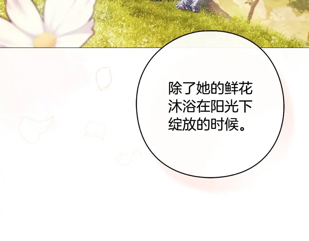 《为了达芙萘》第17话 当局者迷旁观者清 第154页