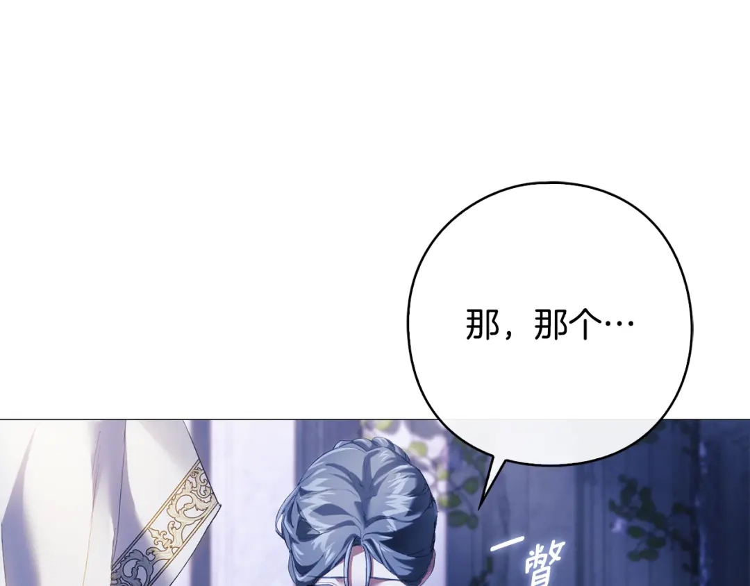 《为了达芙萘》第17话 当局者迷旁观者清 第229页