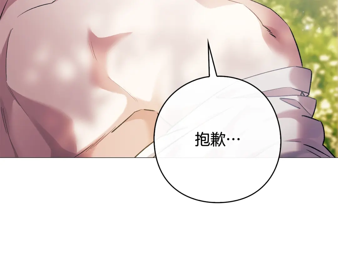 《为了达芙萘》第17话 当局者迷旁观者清 第53页