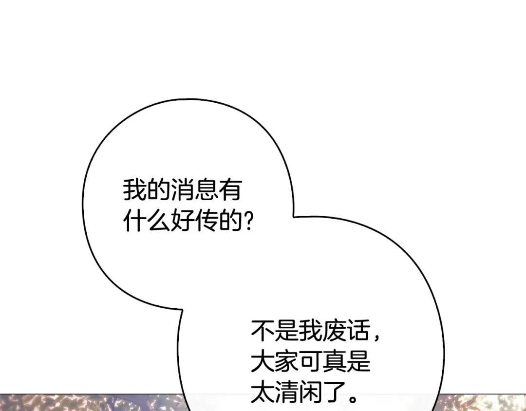 《为了达芙萘》第17话 当局者迷旁观者清 第43页