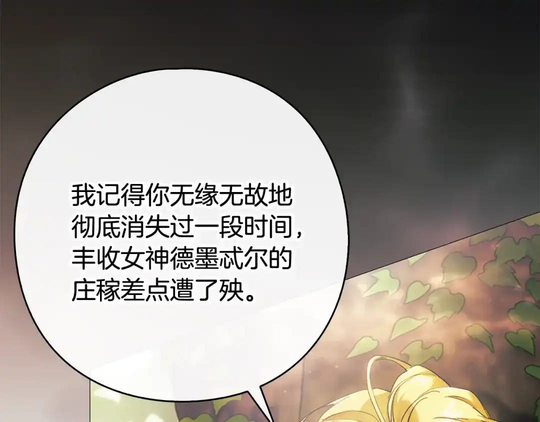 《为了达芙萘》第17话 当局者迷旁观者清 第85页