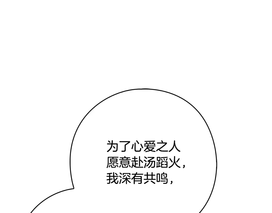 《为了达芙萘》第17话 当局者迷旁观者清 第187页
