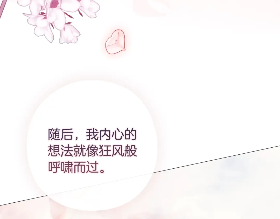 《为了达芙萘》第17话 当局者迷旁观者清 第133页