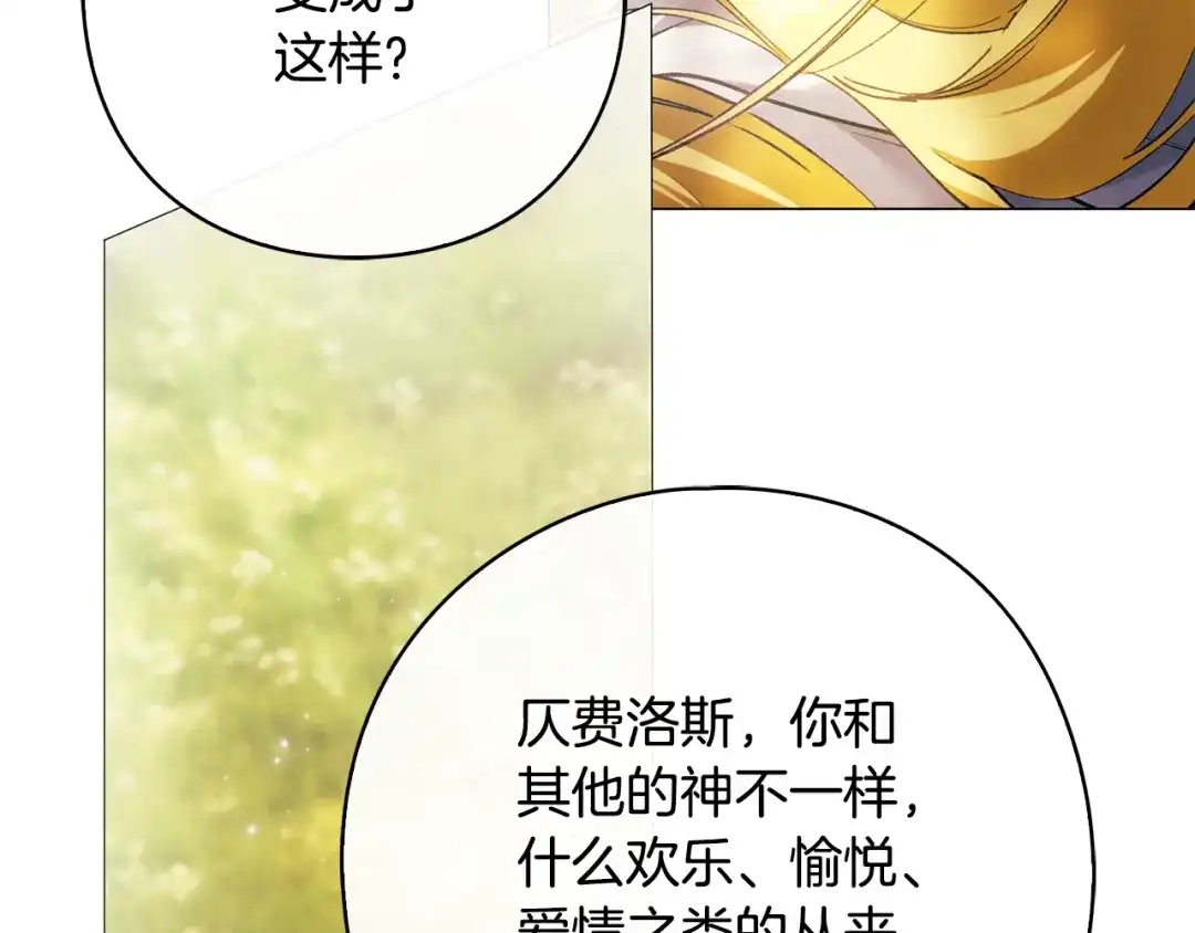 《为了达芙萘》第17话 当局者迷旁观者清 第74页
